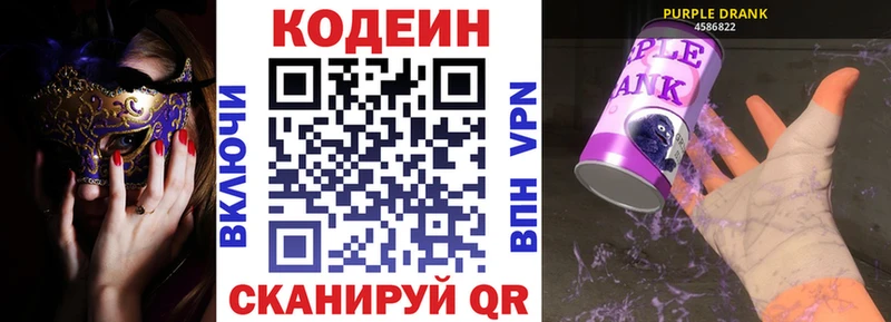 Кодеин Purple Drank Шлиссельбург